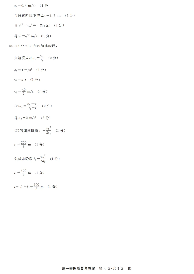 物理答案_2025年10月高一试卷_251023浙江省强基联盟2025-2026学年高一上学期10月联考B卷（全）_浙江省强基联盟2025-2026学年高一上学期10月联考B卷语文PDF版含解析
