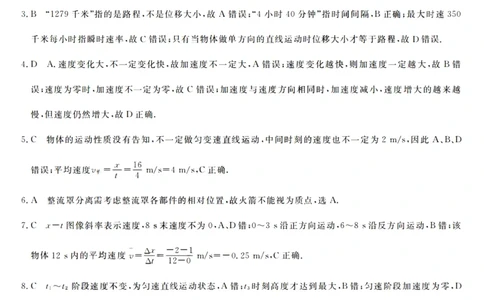 物理答案_2025年10月高一试卷_251023浙江省强基联盟2025-2026学年高一上学期10月联考B卷（全）_浙江省强基联盟2025-2026学年高一上学期10月联考B卷语文PDF版含解析