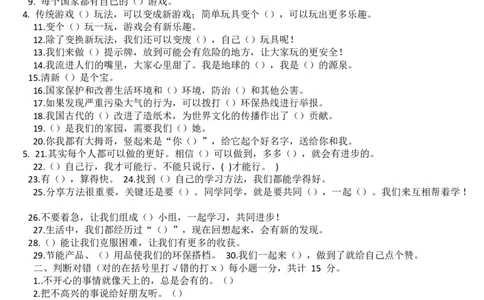 部编本人教版二年级下册道德与法治期末测试题_A493小学道法_人教版小学道德与法治教学资源包_道德与法治1-6年级上下册试卷合集_《期末试卷》1-6上下册_1-6下册_2年级下册