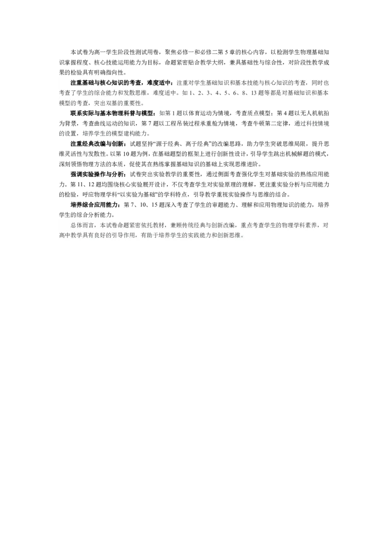 物理高一命题报告_2026年03月高一试卷_260329河南天一大联考2026年高一3月联考（全科）_答案_物理高一答案+命题报告3.23-24