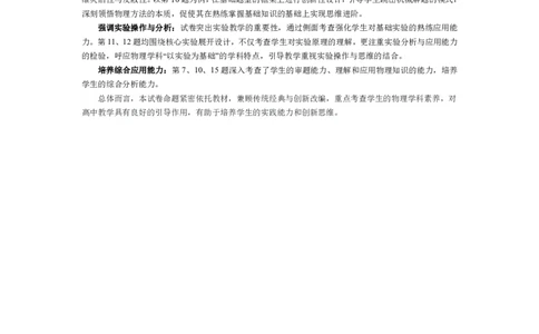 物理高一命题报告_2026年03月高一试卷_260329河南天一大联考2026年高一3月联考（全科）_答案_物理高一答案+命题报告3.23-24
