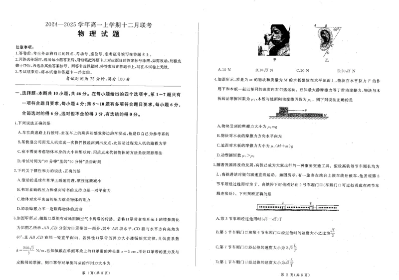物理_2024年12月试卷_1212辽宁省朝阳市重点高中2024-2025学年高一上学期12月联考试题_辽宁省朝阳市重点高中2024-2025学年高一上学期12月联考试题物理PDF版含解析