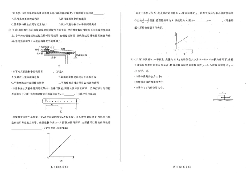 物理_2024年12月试卷_1212辽宁省朝阳市重点高中2024-2025学年高一上学期12月联考试题_辽宁省朝阳市重点高中2024-2025学年高一上学期12月联考试题物理PDF版含解析