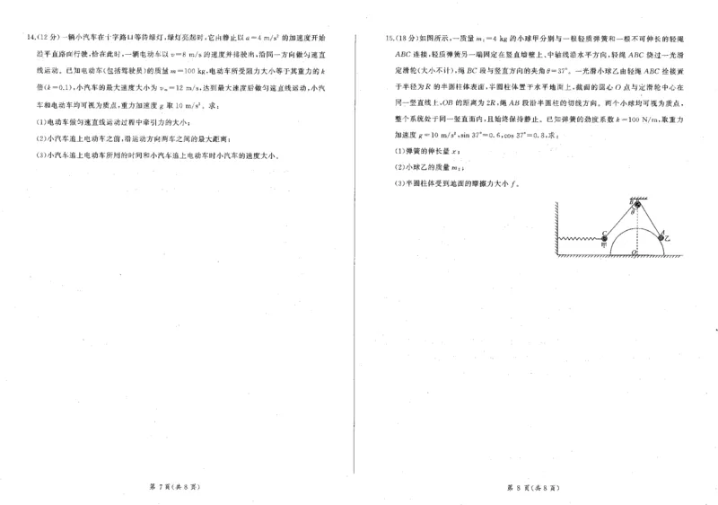 物理_2024年12月试卷_1212辽宁省朝阳市重点高中2024-2025学年高一上学期12月联考试题_辽宁省朝阳市重点高中2024-2025学年高一上学期12月联考试题物理PDF版含解析