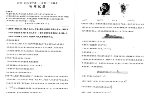 物理_2024年12月试卷_1212辽宁省朝阳市重点高中2024-2025学年高一上学期12月联考试题_辽宁省朝阳市重点高中2024-2025学年高一上学期12月联考试题物理PDF版含解析