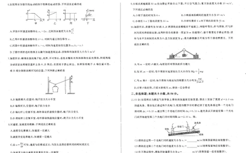 物理_2024年12月试卷_1212辽宁省朝阳市重点高中2024-2025学年高一上学期12月联考试题_辽宁省朝阳市重点高中2024-2025学年高一上学期12月联考试题物理PDF版含解析