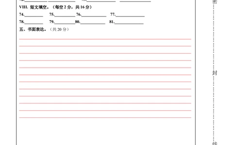 答题卡_最新人教版英语九年级全册_新更新初中英语9全_07习题试卷_（5）期末试卷_362