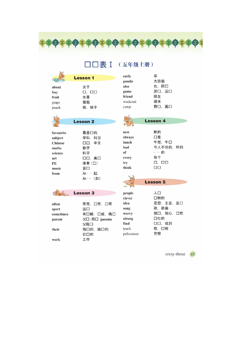 接力版英语五年级上册课本_电子课本_小学电子课本_03英语_新建文件夹_18接力版