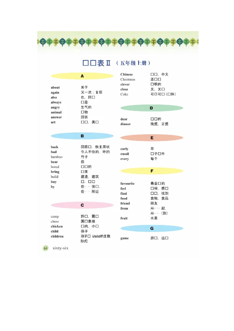 接力版英语五年级上册课本_电子课本_小学电子课本_03英语_新建文件夹_18接力版