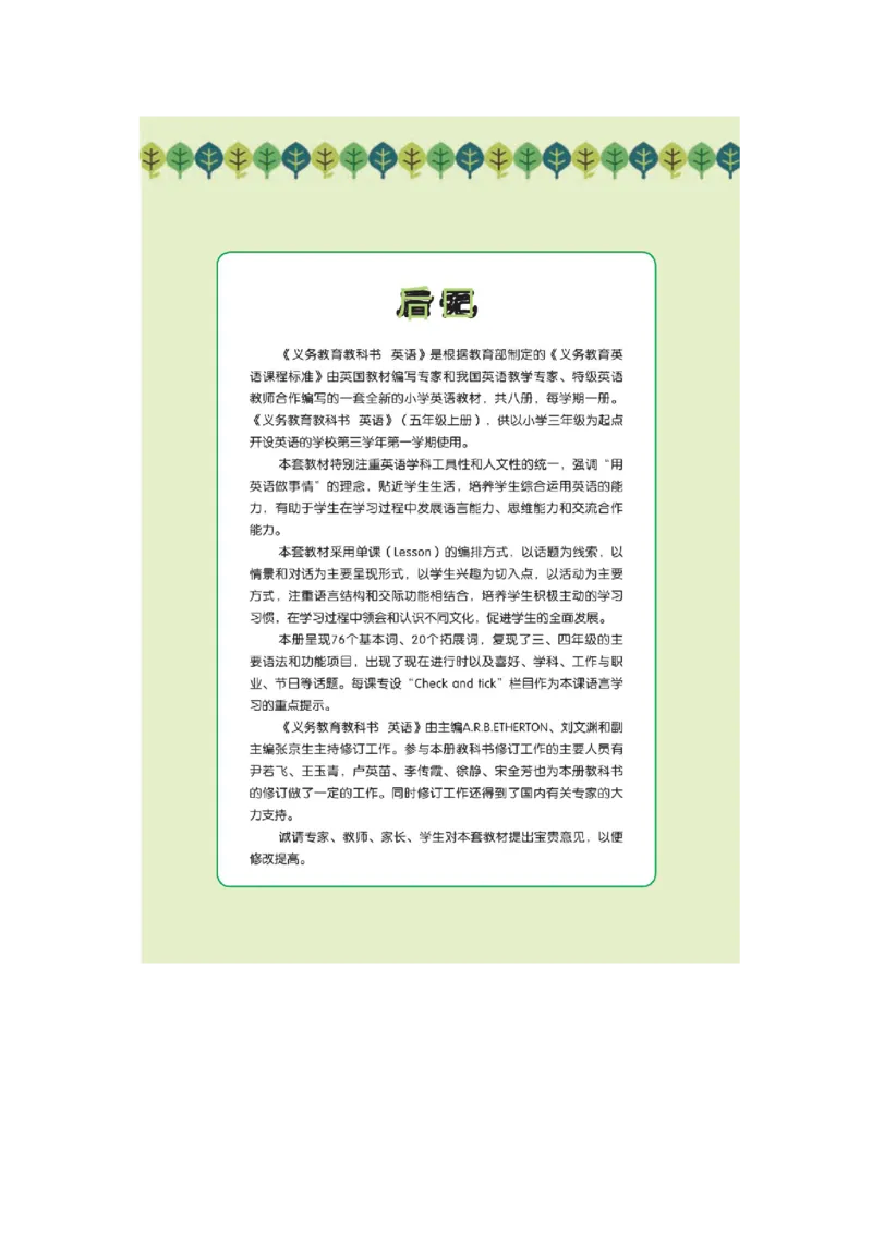 接力版英语五年级上册课本_电子课本_小学电子课本_03英语_新建文件夹_18接力版
