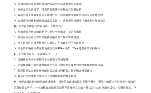 甘肃省天水市甘谷县2024-2025学年高一上学期11月月考生物试题Word版无答案_2024年12月试卷_1229甘肃省天水市甘谷县2024-2025学年高一上学期11月联考