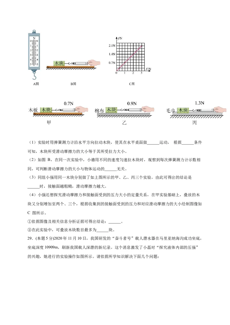 期中考试模拟检测（三）八年级物理下学期期中考试复习专训（人教版）_初物_2024人教版初中物理八九年级上下册课件教案PPT试题电子版资料_八年级下册试卷_期中试卷
