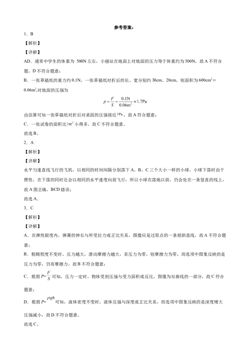 期中考试模拟检测（三）八年级物理下学期期中考试复习专训（人教版）_初物_2024人教版初中物理八九年级上下册课件教案PPT试题电子版资料_八年级下册试卷_期中试卷