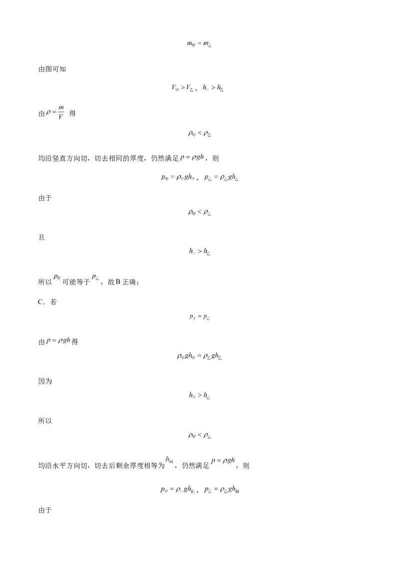 期中考试模拟检测（三）八年级物理下学期期中考试复习专训（人教版）_初物_2024人教版初中物理八九年级上下册课件教案PPT试题电子版资料_八年级下册试卷_期中试卷