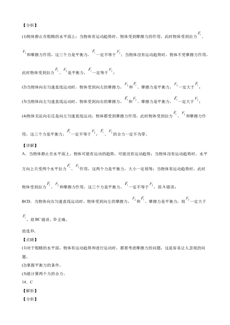 期中考试模拟检测（三）八年级物理下学期期中考试复习专训（人教版）_初物_2024人教版初中物理八九年级上下册课件教案PPT试题电子版资料_八年级下册试卷_期中试卷