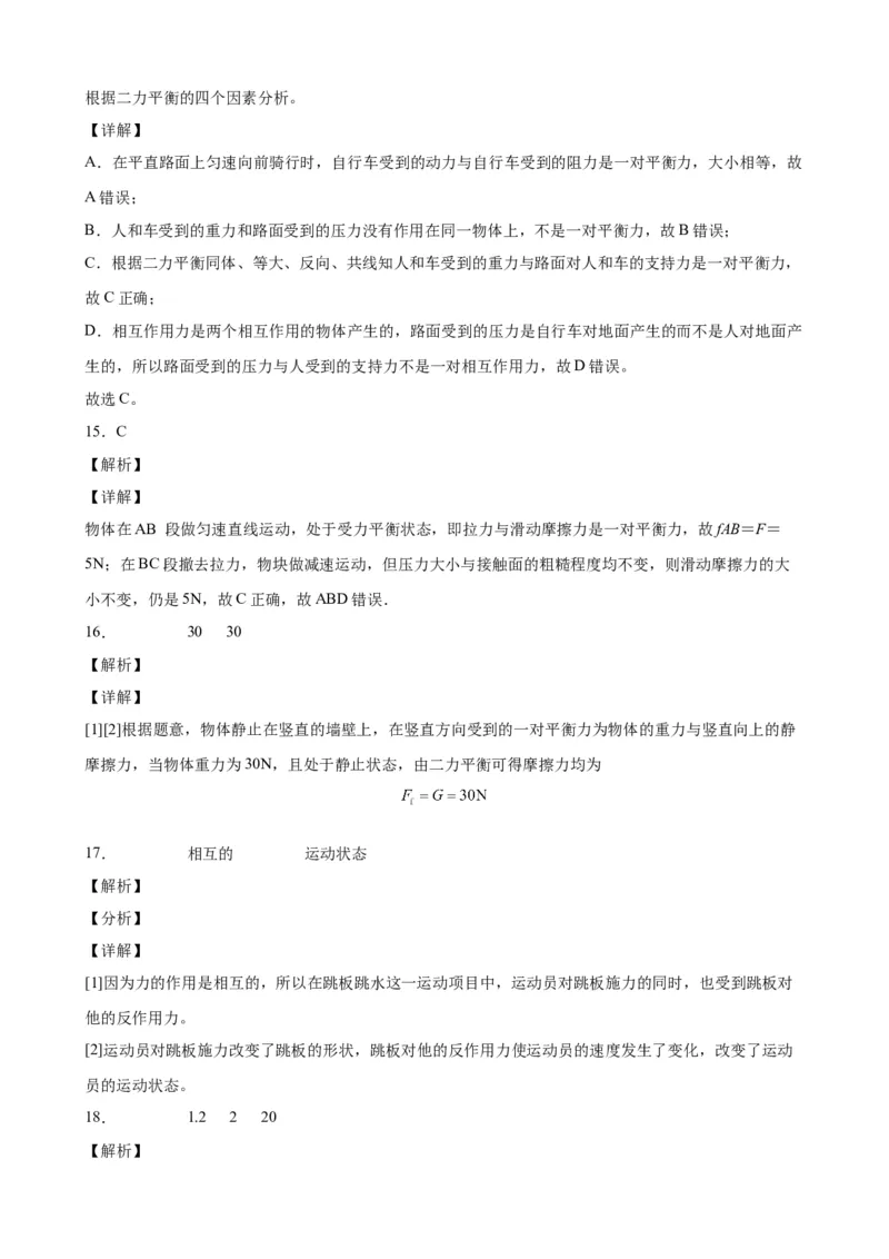 期中考试模拟检测（三）八年级物理下学期期中考试复习专训（人教版）_初物_2024人教版初中物理八九年级上下册课件教案PPT试题电子版资料_八年级下册试卷_期中试卷