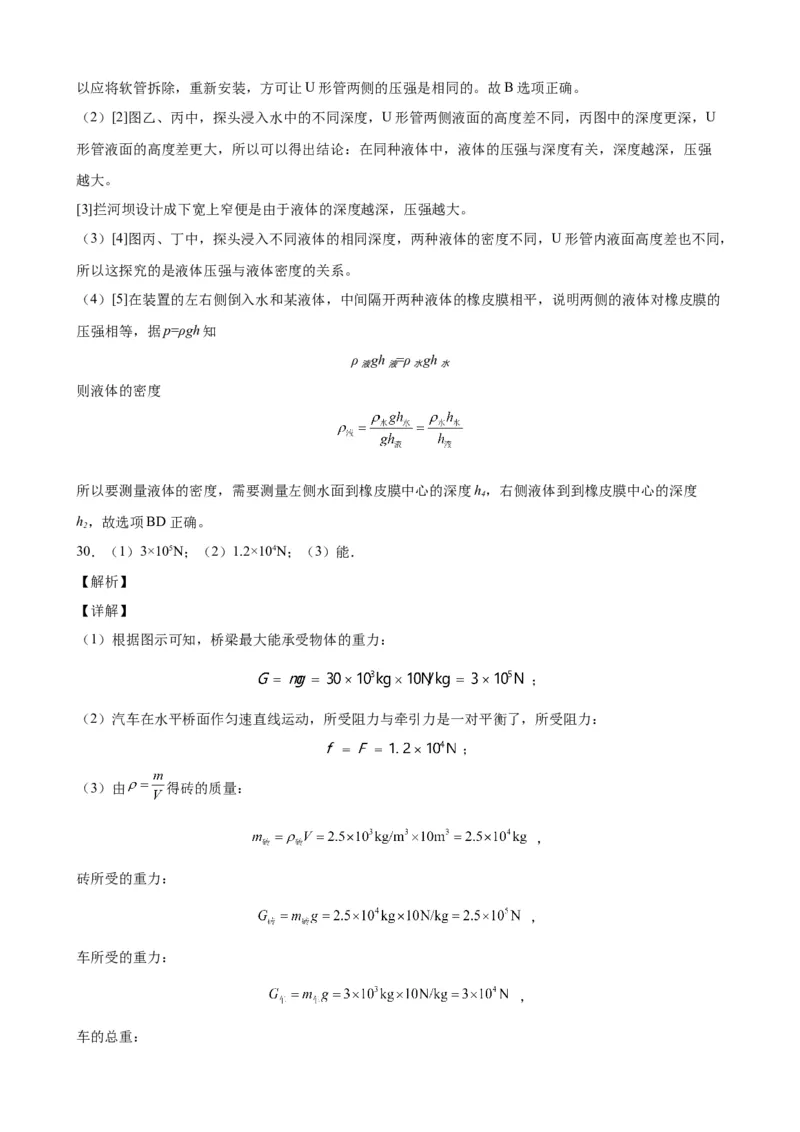 期中考试模拟检测（三）八年级物理下学期期中考试复习专训（人教版）_初物_2024人教版初中物理八九年级上下册课件教案PPT试题电子版资料_八年级下册试卷_期中试卷