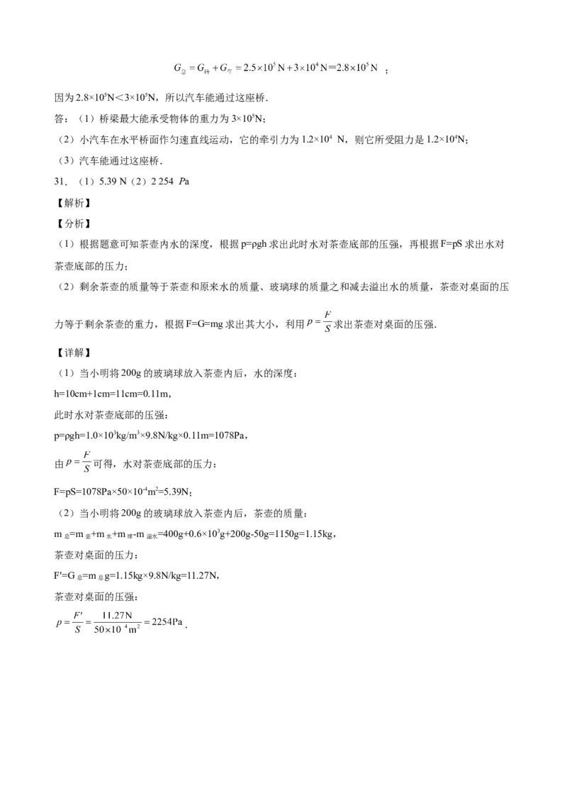 期中考试模拟检测（三）八年级物理下学期期中考试复习专训（人教版）_初物_2024人教版初中物理八九年级上下册课件教案PPT试题电子版资料_八年级下册试卷_期中试卷
