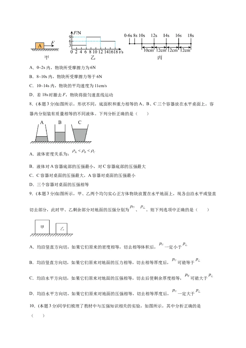 期中考试模拟检测（三）八年级物理下学期期中考试复习专训（人教版）_初物_2024人教版初中物理八九年级上下册课件教案PPT试题电子版资料_八年级下册试卷_期中试卷