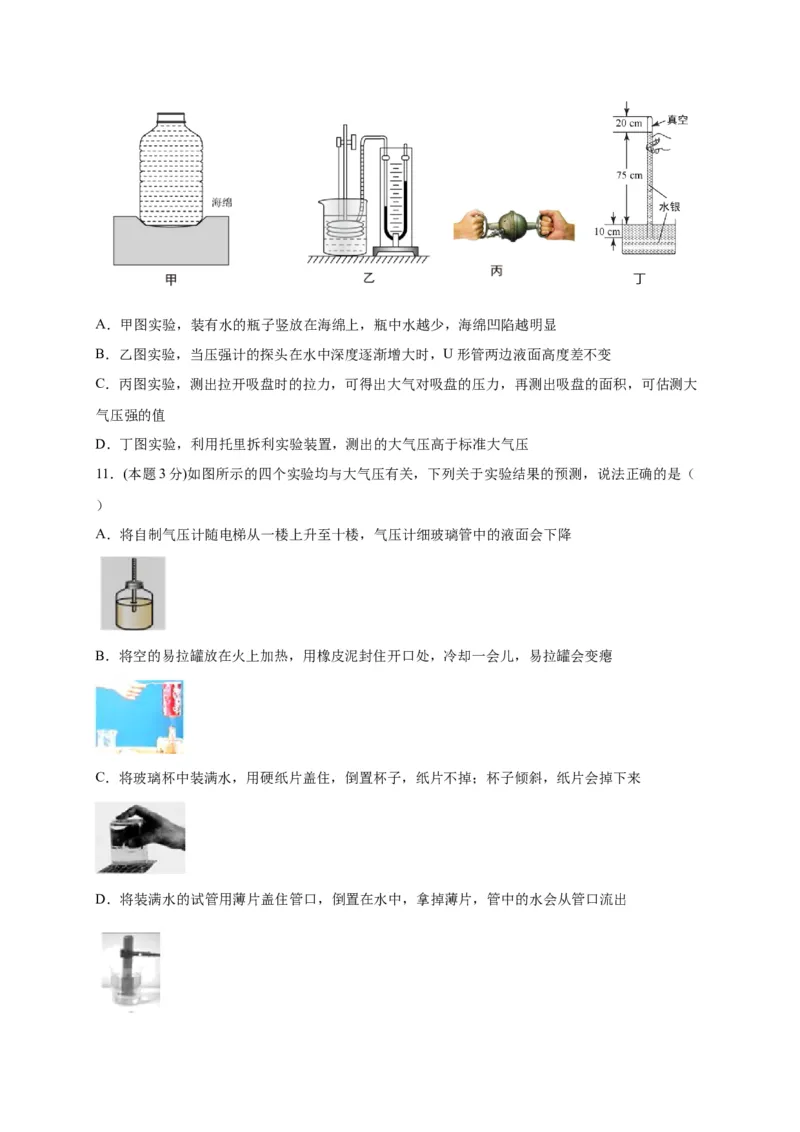 期中考试模拟检测（三）八年级物理下学期期中考试复习专训（人教版）_初物_2024人教版初中物理八九年级上下册课件教案PPT试题电子版资料_八年级下册试卷_期中试卷