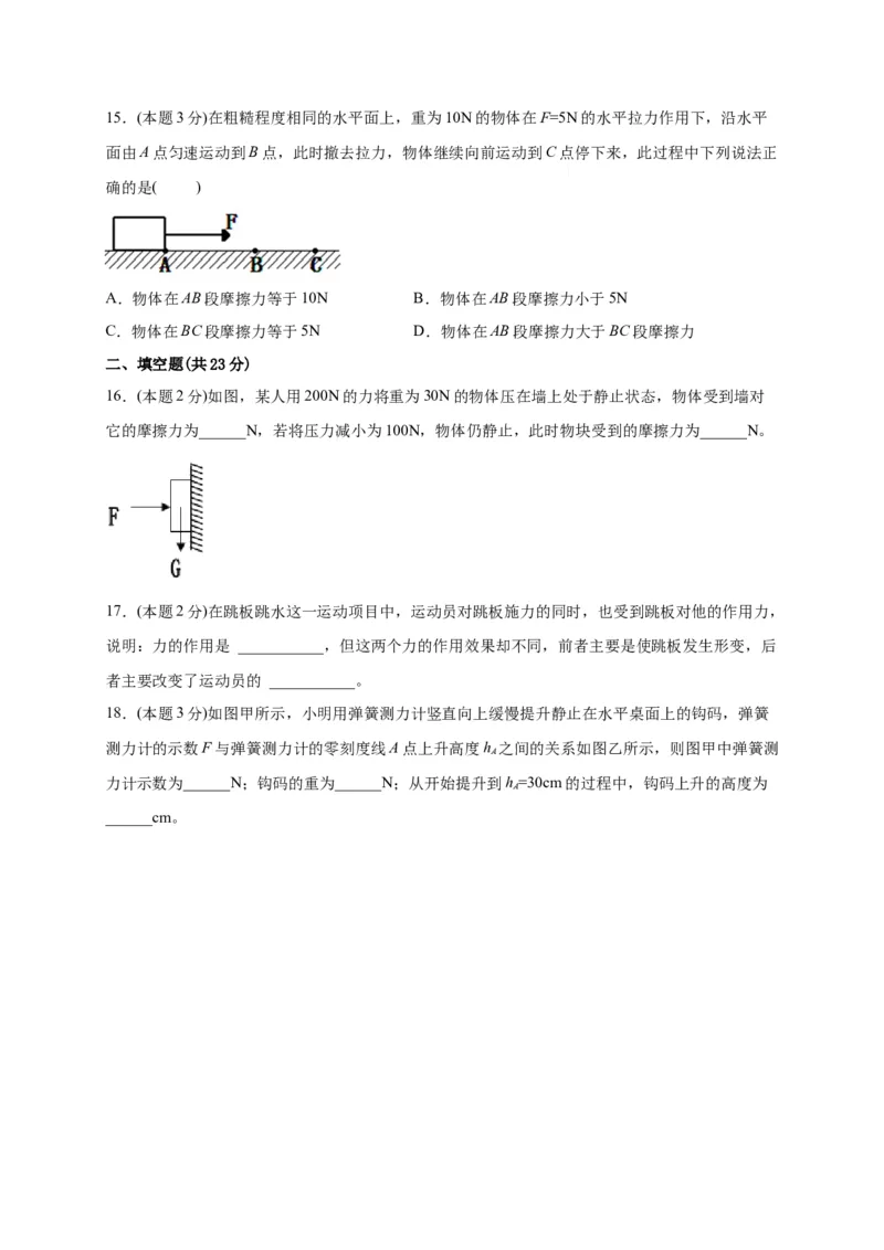期中考试模拟检测（三）八年级物理下学期期中考试复习专训（人教版）_初物_2024人教版初中物理八九年级上下册课件教案PPT试题电子版资料_八年级下册试卷_期中试卷