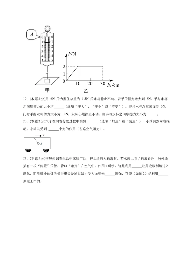 期中考试模拟检测（三）八年级物理下学期期中考试复习专训（人教版）_初物_2024人教版初中物理八九年级上下册课件教案PPT试题电子版资料_八年级下册试卷_期中试卷