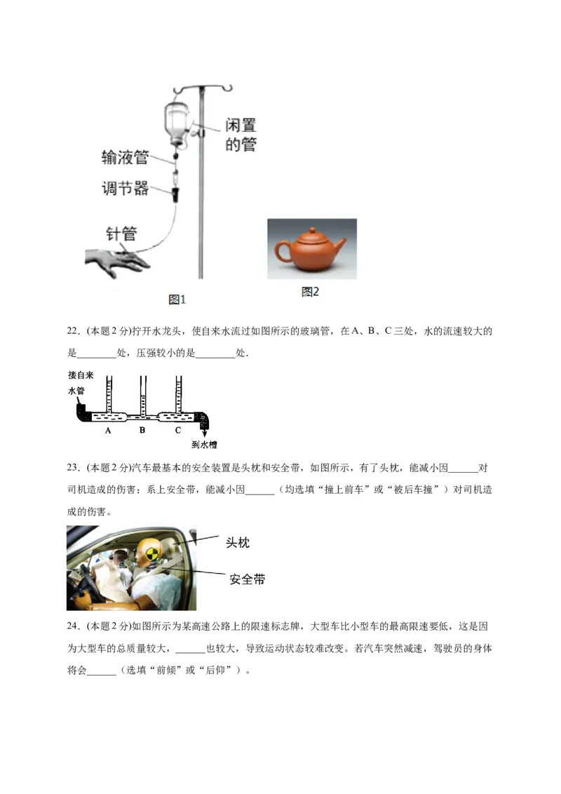 期中考试模拟检测（三）八年级物理下学期期中考试复习专训（人教版）_初物_2024人教版初中物理八九年级上下册课件教案PPT试题电子版资料_八年级下册试卷_期中试卷