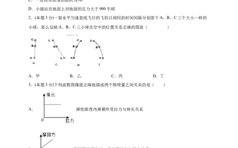 期中考试模拟检测（三）八年级物理下学期期中考试复习专训（人教版）_初物_2024人教版初中物理八九年级上下册课件教案PPT试题电子版资料_八年级下册试卷_期中试卷