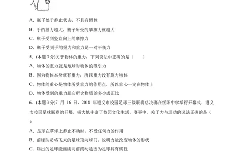 期中考试模拟检测（三）八年级物理下学期期中考试复习专训（人教版）_初物_2024人教版初中物理八九年级上下册课件教案PPT试题电子版资料_八年级下册试卷_期中试卷