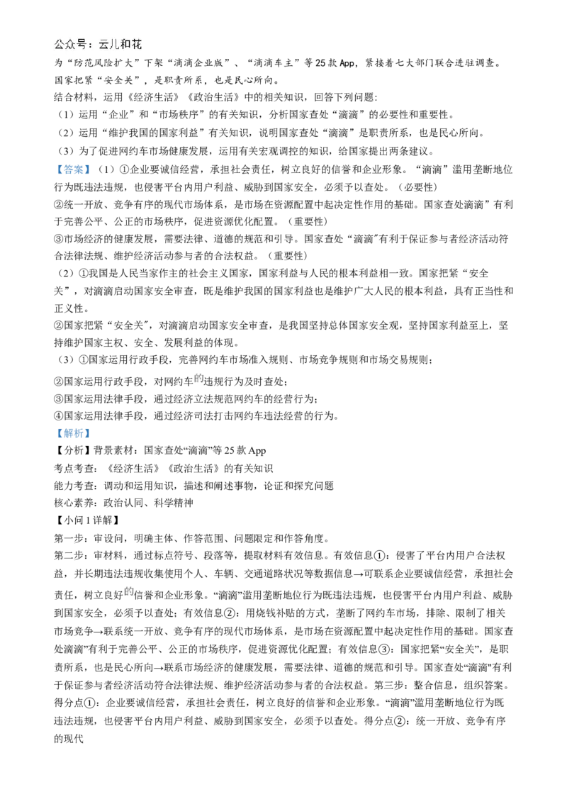 湖南省长沙市第十一中学2024-2025学年高一上学期12月月考政治试题（解析版）_2025年01月试卷_0103湖南省长沙市第十一中学2024-2025学年高一上学期12月考试