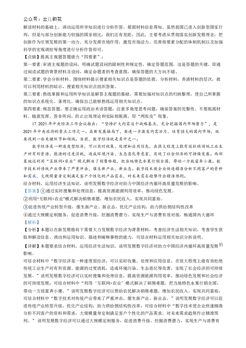 湖南省长沙市第十一中学2024-2025学年高一上学期12月月考政治试题（解析版）_2025年01月试卷_0103湖南省长沙市第十一中学2024-2025学年高一上学期12月考试