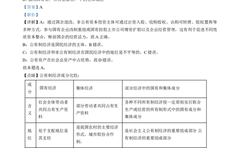 湖南省长沙市第十一中学2024-2025学年高一上学期12月月考政治试题（解析版）_2025年01月试卷_0103湖南省长沙市第十一中学2024-2025学年高一上学期12月考试
