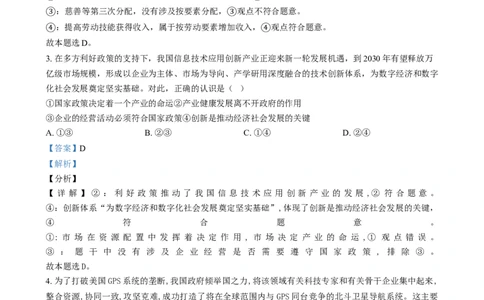 湖南省长沙市第十一中学2024-2025学年高一上学期12月月考政治试题（解析版）_2025年01月试卷_0103湖南省长沙市第十一中学2024-2025学年高一上学期12月考试