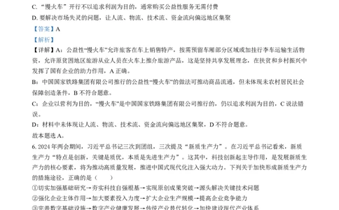 湖南省长沙市第十一中学2024-2025学年高一上学期12月月考政治试题（解析版）_2025年01月试卷_0103湖南省长沙市第十一中学2024-2025学年高一上学期12月考试