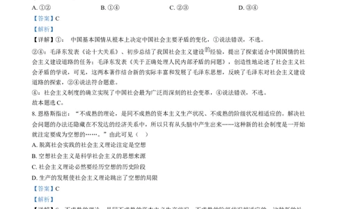 湖南省长沙市第十一中学2024-2025学年高一上学期12月月考政治试题（解析版）_2025年01月试卷_0103湖南省长沙市第十一中学2024-2025学年高一上学期12月考试
