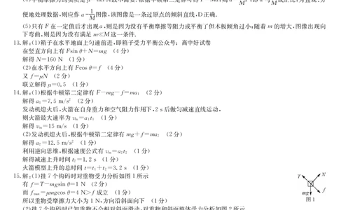 物理答案_2026年01月高一试卷_260108河南省洛阳市强基联盟2025-2026学年高一上学期1月检测（全）_河南省洛阳市强基联盟2025-2026学年高一上学期1月月考物理试题含答案