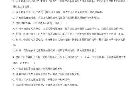 湖南省郴州市2024-2025学年高一上学期语文期末教学质量监测试卷（原卷版）_2025年03月试卷_0316湖南省郴州市2024-2025学年高一上学期期末考试