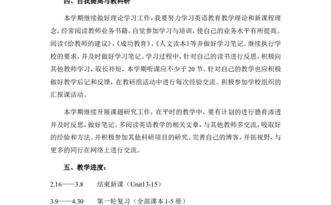 九年级下学期英语教学计划1_最新人教版英语九年级全册_新更新初中英语9全_18教学辅助资料（赠送）