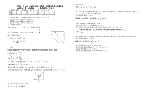物理试卷答案2024_2025年03月试卷_0316宁夏回族自治区石嘴山市第一中学2024-2025学年高一上学期1月期末考试