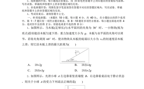 湖北省随州市部分高中2024-2025学年高一下学期2月联考物理试题_2025年03月试卷_0306湖北省随州市部分高中2024-2025学年高一下学期2月联考