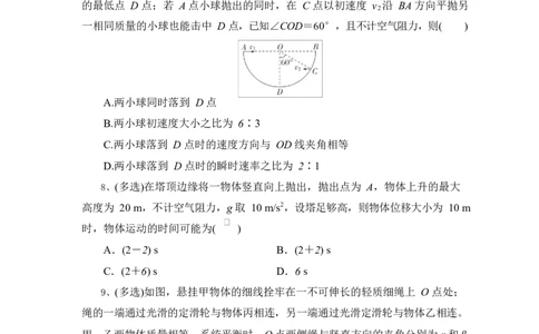 湖北省随州市部分高中2024-2025学年高一下学期2月联考物理试题_2025年03月试卷_0306湖北省随州市部分高中2024-2025学年高一下学期2月联考