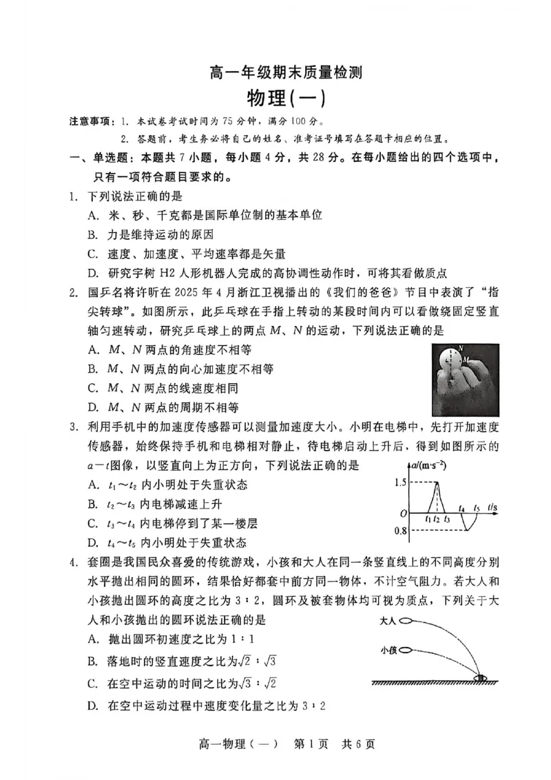 物理_2026年02月高一试卷_260206河北省邯郸市魏县NT20考试2025-2026学年高一上学期1月月考_河北省邯郸市魏县NT20联考2025-2026学年高一上学期1月月考物理试题含答案