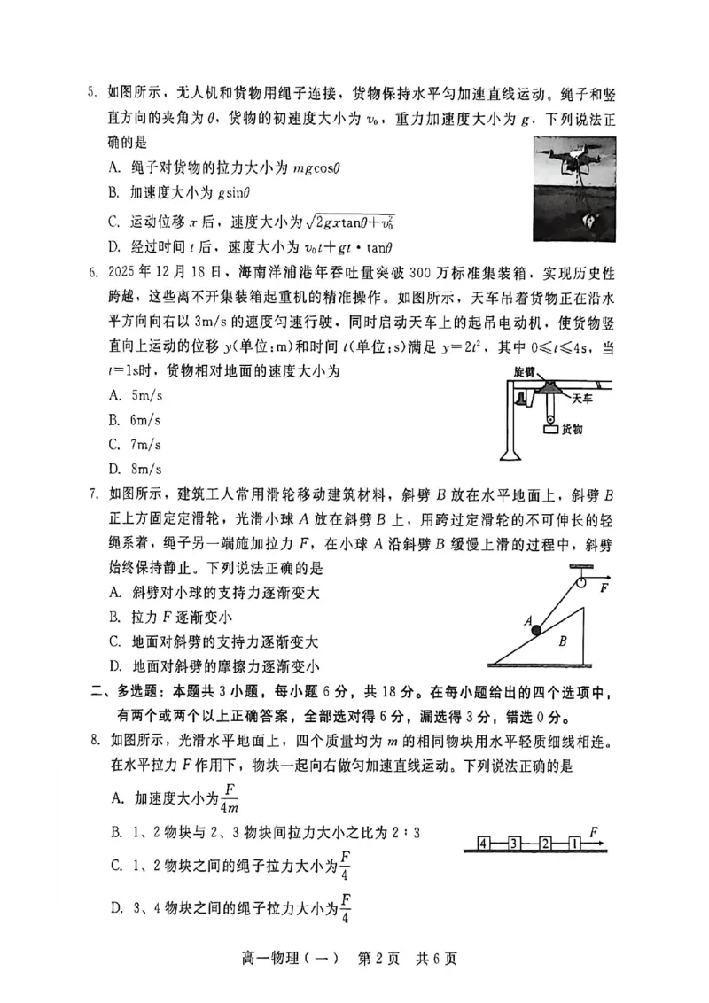 物理_2026年02月高一试卷_260206河北省邯郸市魏县NT20考试2025-2026学年高一上学期1月月考_河北省邯郸市魏县NT20联考2025-2026学年高一上学期1月月考物理试题含答案