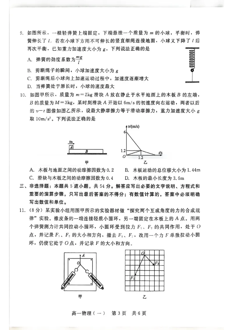 物理_2026年02月高一试卷_260206河北省邯郸市魏县NT20考试2025-2026学年高一上学期1月月考_河北省邯郸市魏县NT20联考2025-2026学年高一上学期1月月考物理试题含答案