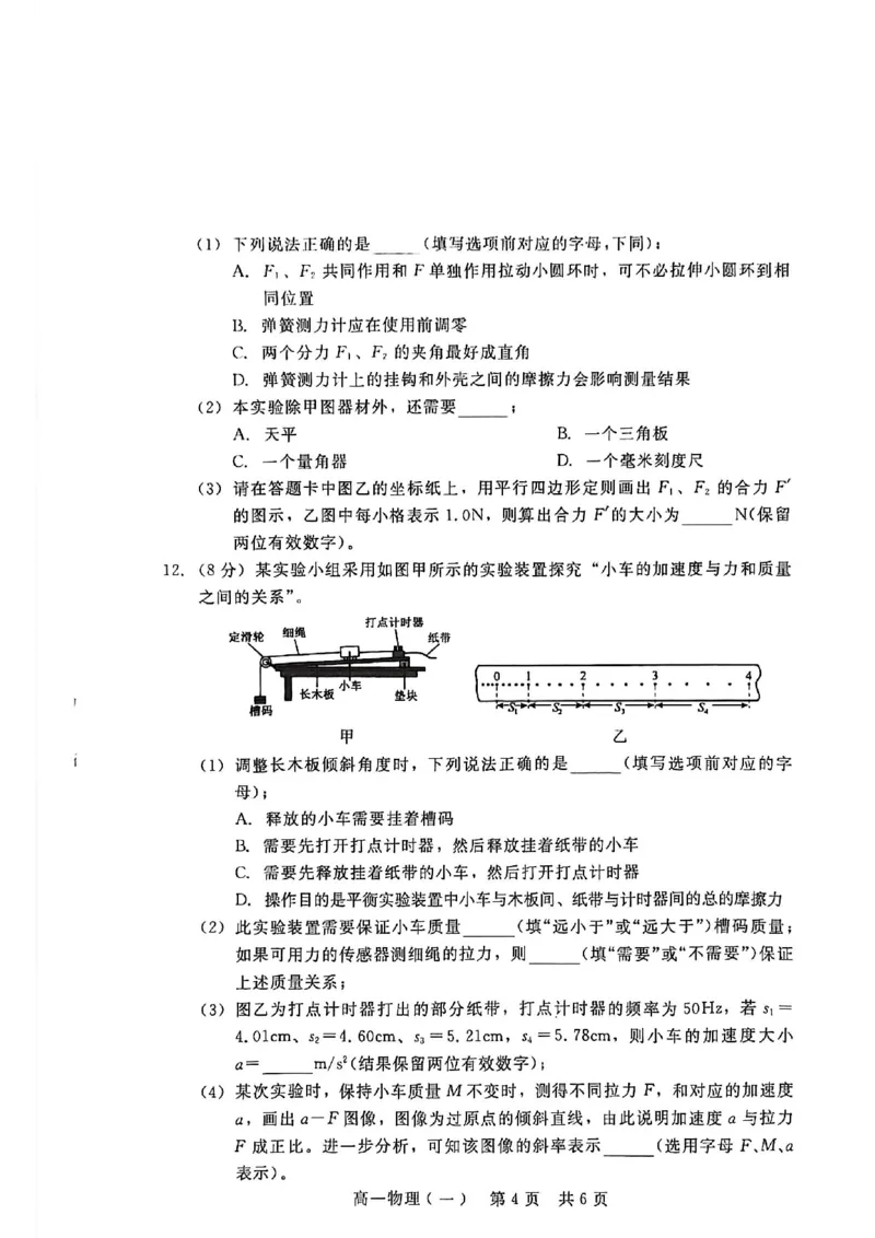 物理_2026年02月高一试卷_260206河北省邯郸市魏县NT20考试2025-2026学年高一上学期1月月考_河北省邯郸市魏县NT20联考2025-2026学年高一上学期1月月考物理试题含答案