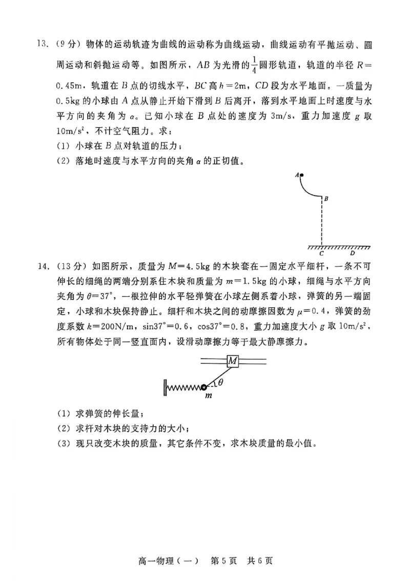 物理_2026年02月高一试卷_260206河北省邯郸市魏县NT20考试2025-2026学年高一上学期1月月考_河北省邯郸市魏县NT20联考2025-2026学年高一上学期1月月考物理试题含答案