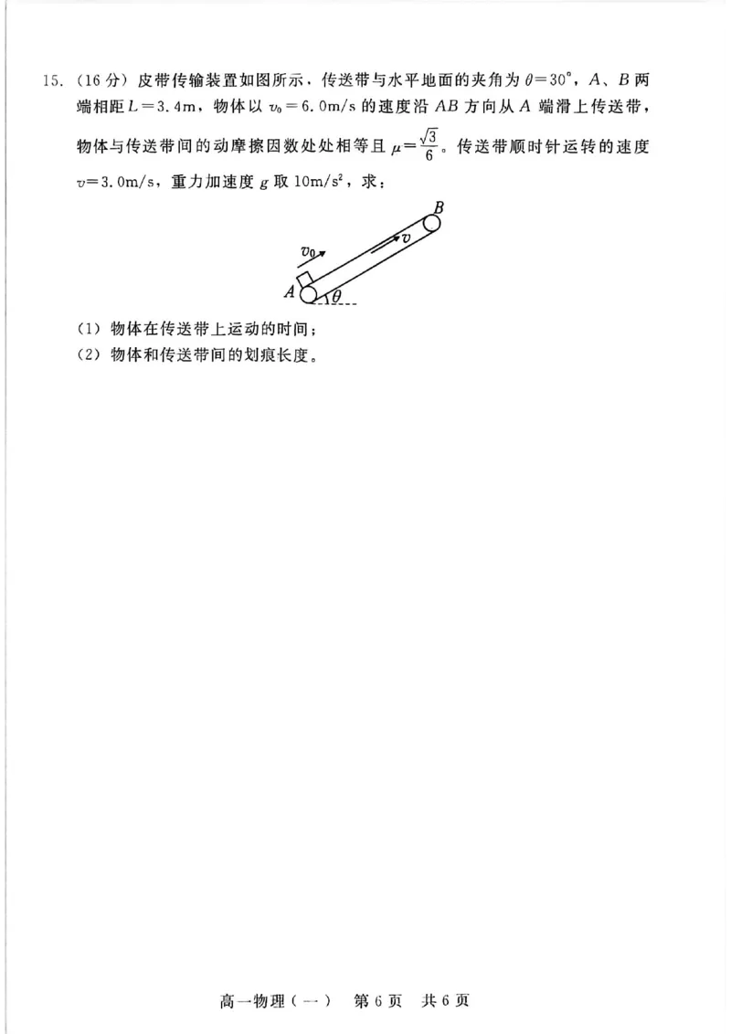 物理_2026年02月高一试卷_260206河北省邯郸市魏县NT20考试2025-2026学年高一上学期1月月考_河北省邯郸市魏县NT20联考2025-2026学年高一上学期1月月考物理试题含答案