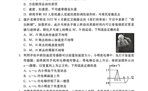 物理_2026年02月高一试卷_260206河北省邯郸市魏县NT20考试2025-2026学年高一上学期1月月考_河北省邯郸市魏县NT20联考2025-2026学年高一上学期1月月考物理试题含答案