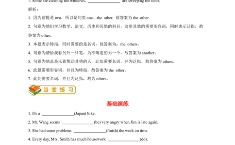 人教版初二（下）英语第17讲：unit9词汇篇（教师版）_最新人教版英语八年级下册_旧版（有参考价值）_版本二_八年级英语下册（人教版）_讲义