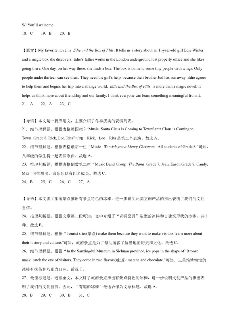 期末模拟考试（湖南长沙卷）_最新人教版英语九年级全册_新更新初中英语9全_07习题试卷_（5）期末试卷_9